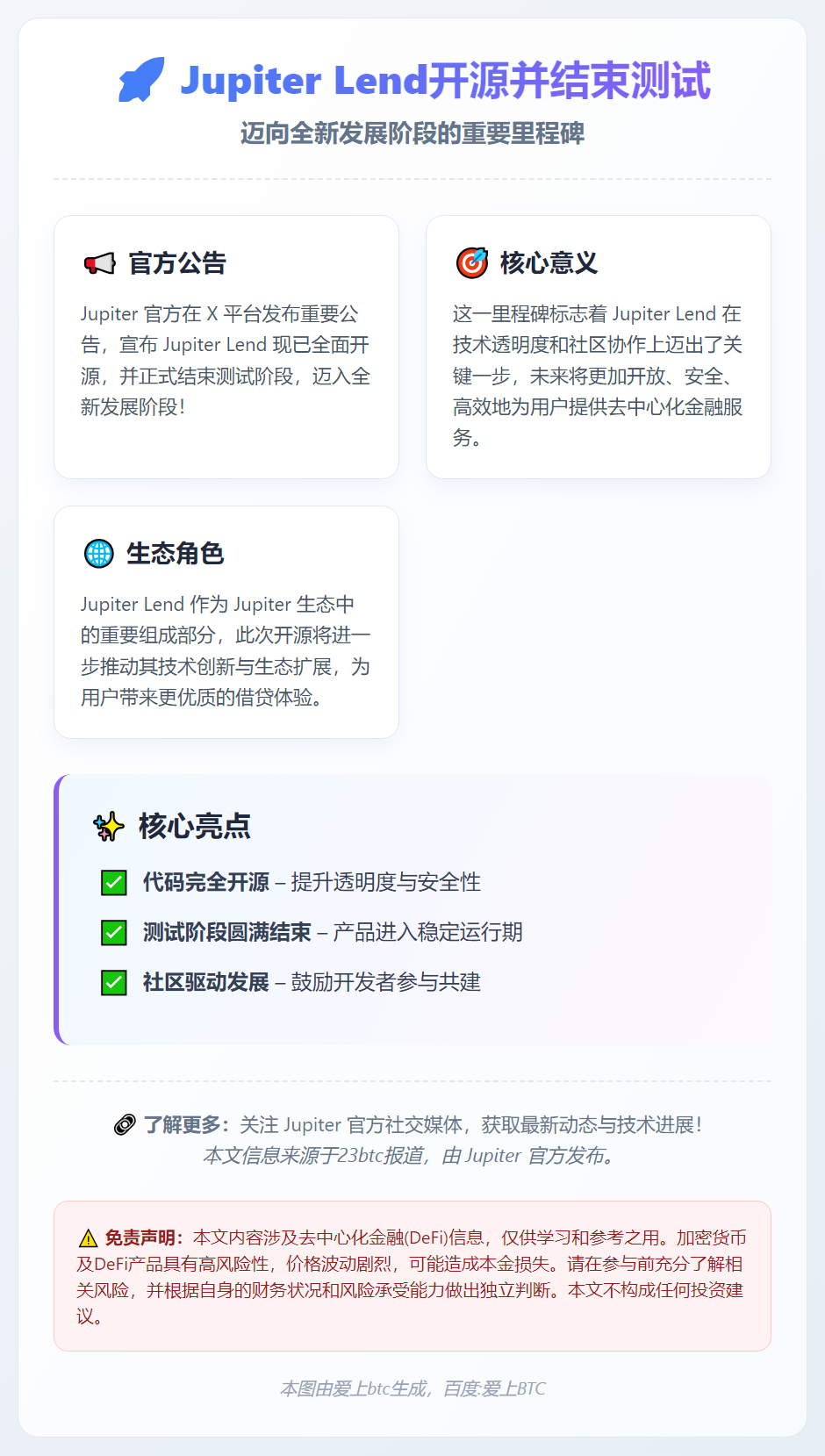 Jupiter Lend开源并结束测试