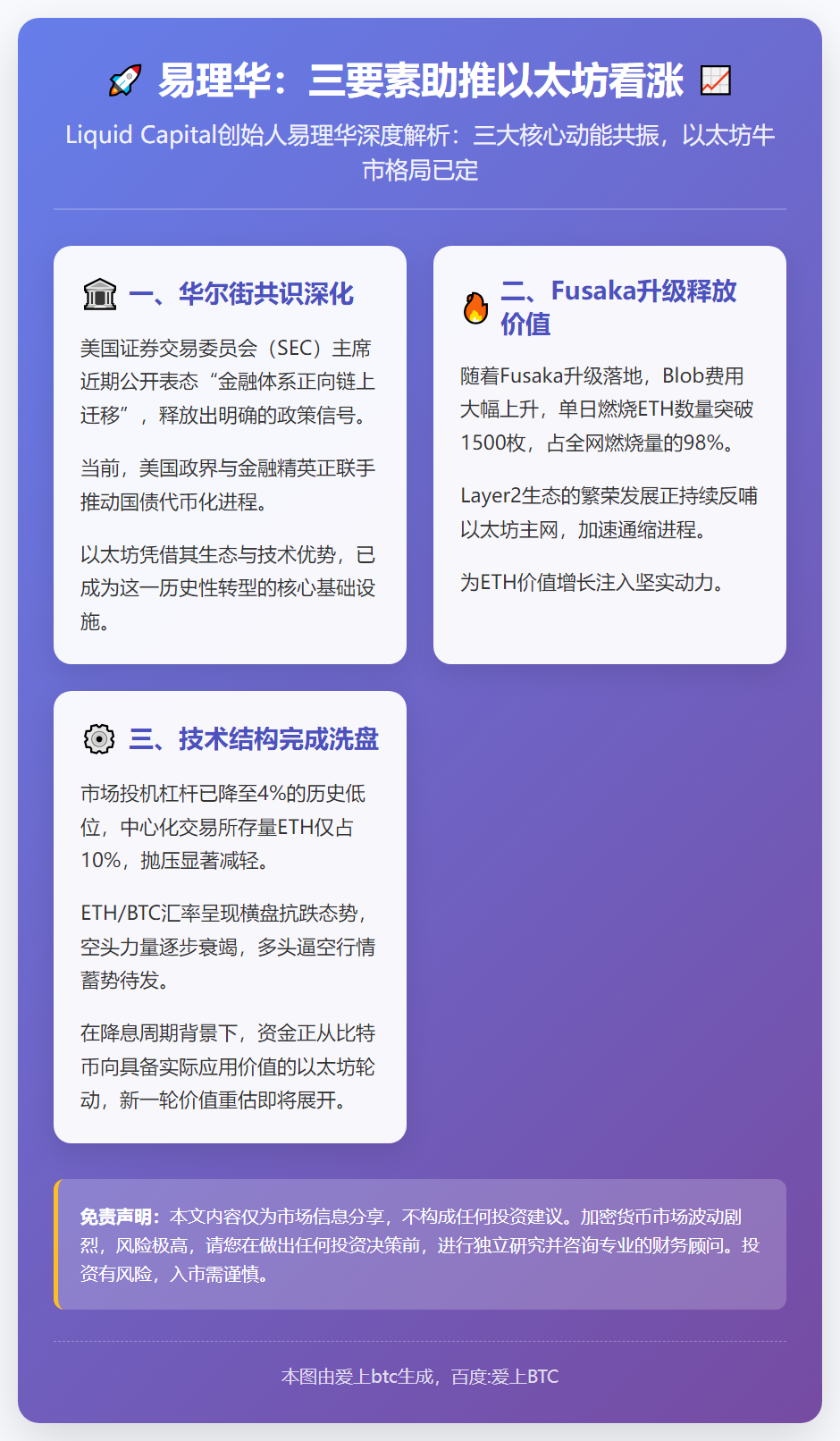 易理华：三要素助推以太坊看涨