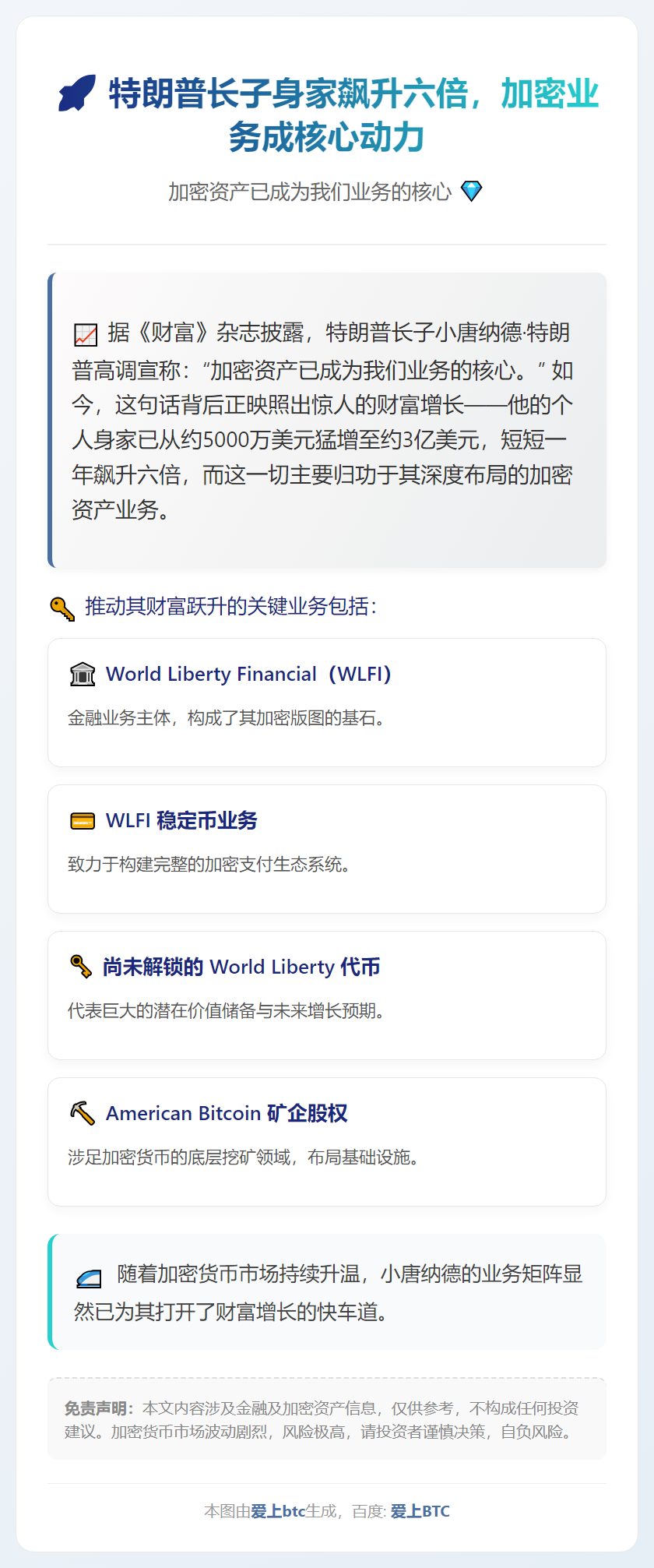 特朗普长子身家飙升六倍，加密业务成核心动力