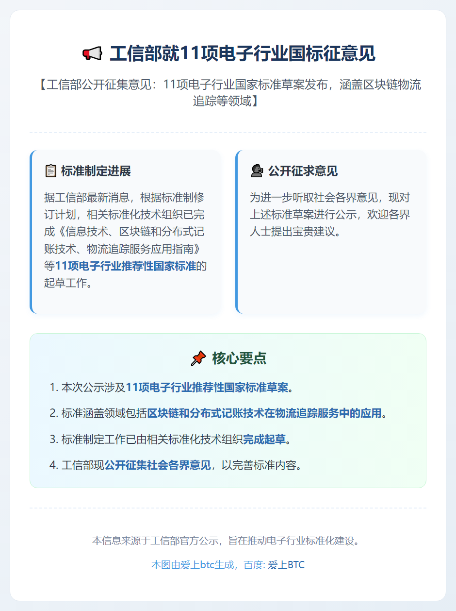工信部就11项电子行业国标征意见