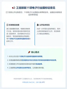 工信部就11项电子行业国标征意见