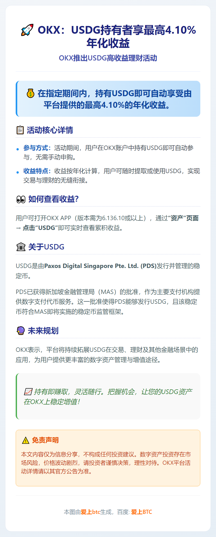 OKX：USDG持有者享最高4.10%年化收益