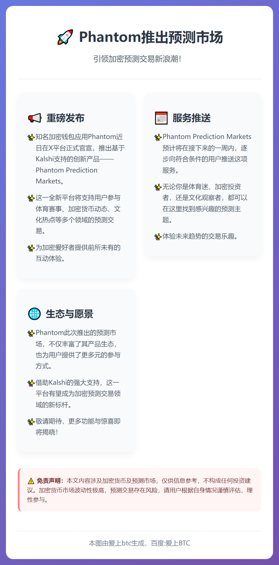 Phantom推出预测市场