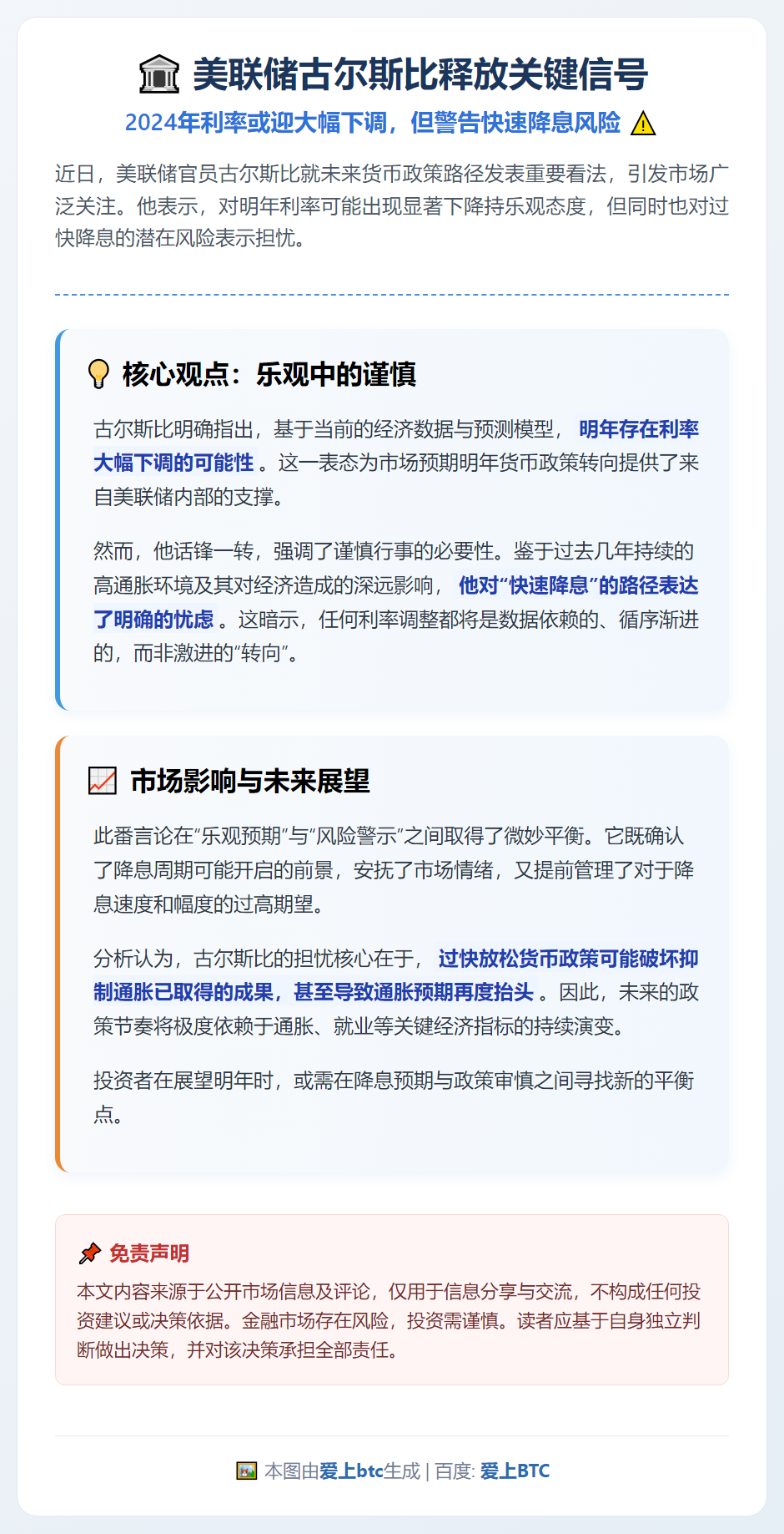 古尔斯比：明年或大幅降息，但担忧过快