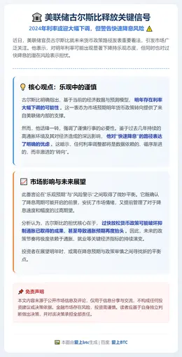 古尔斯比：明年或大幅降息，但担忧过快