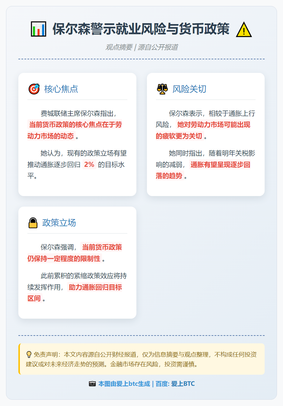 保尔森警示就业风险，货币政策仍偏紧