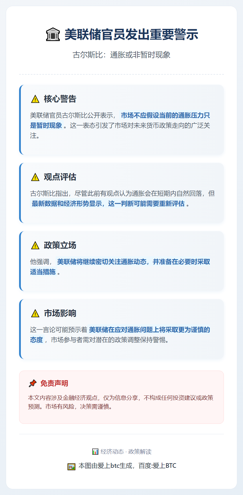 古尔斯比：通胀或非暂时现象