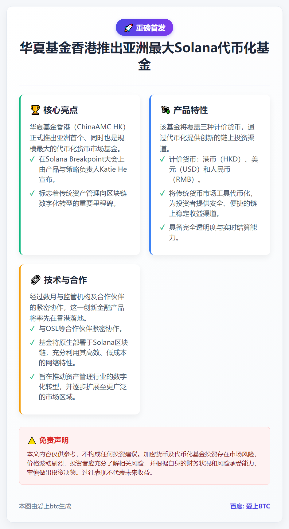 华夏基金香港推出亚洲最大Solana代币化基金