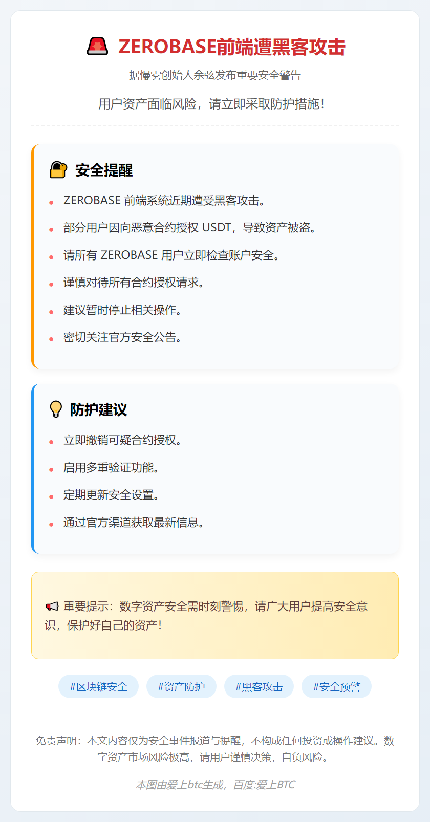 ZEROBASE前端遭黑客攻击