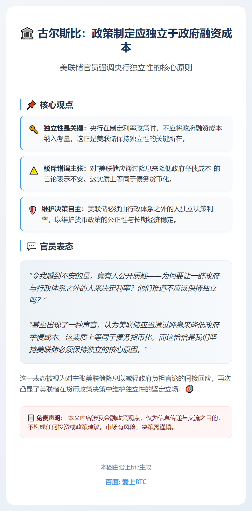 古尔斯比：政策制定应独立于政府融资成本