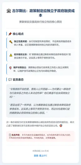 古尔斯比：政策制定应独立于政府融资成本