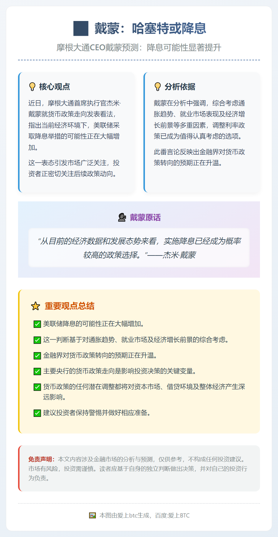 戴蒙：哈塞特或降息