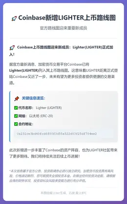 Coinbase新增LIGHTER上币路线图