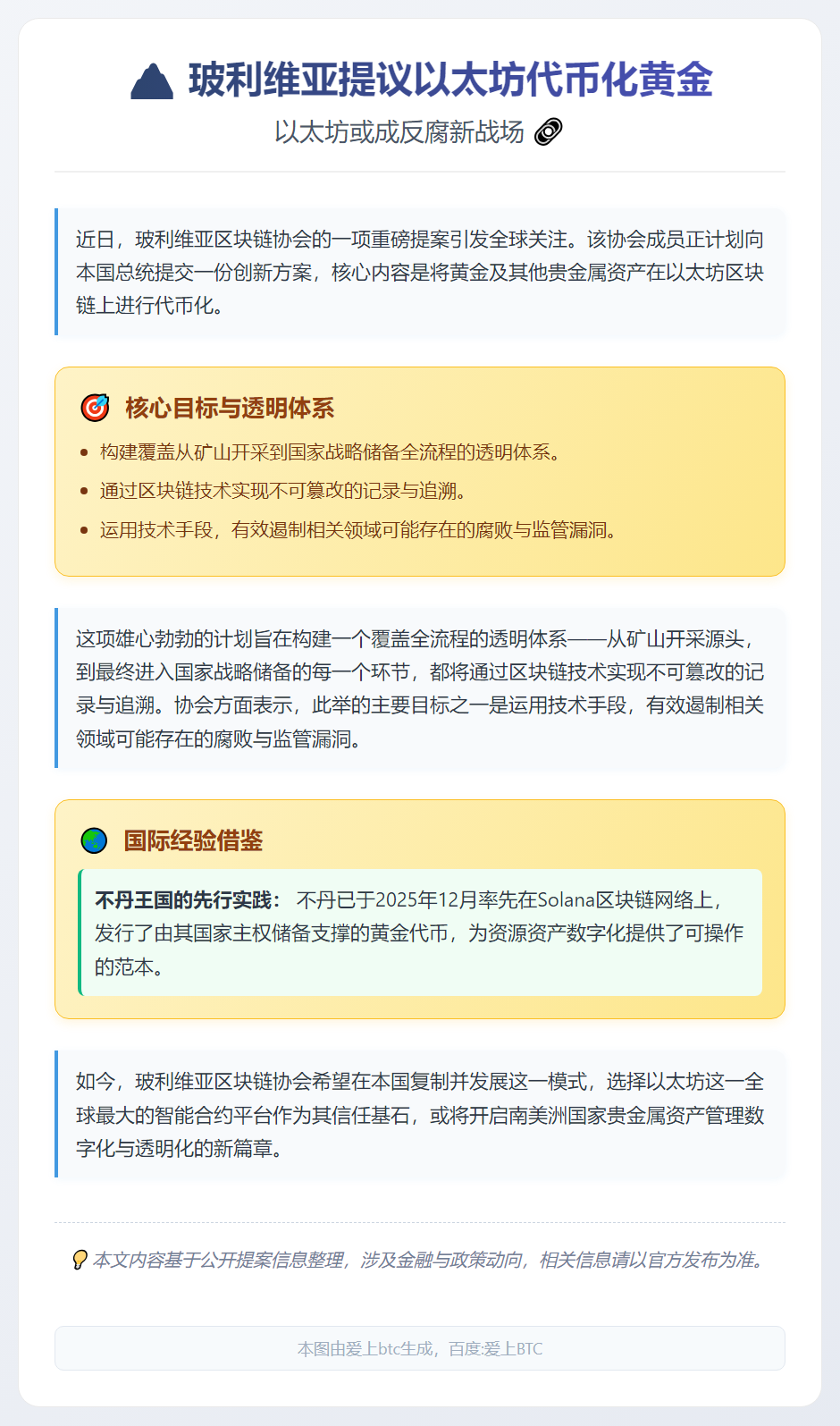 玻利维亚提议以太坊代币化黄金