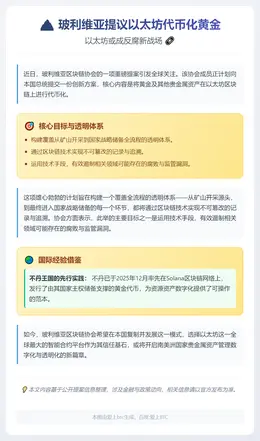 玻利维亚提议以太坊代币化黄金