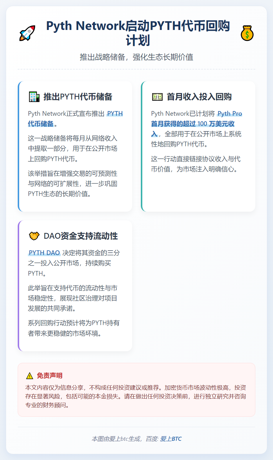 Pyth Network启动PYTH代币回购计划