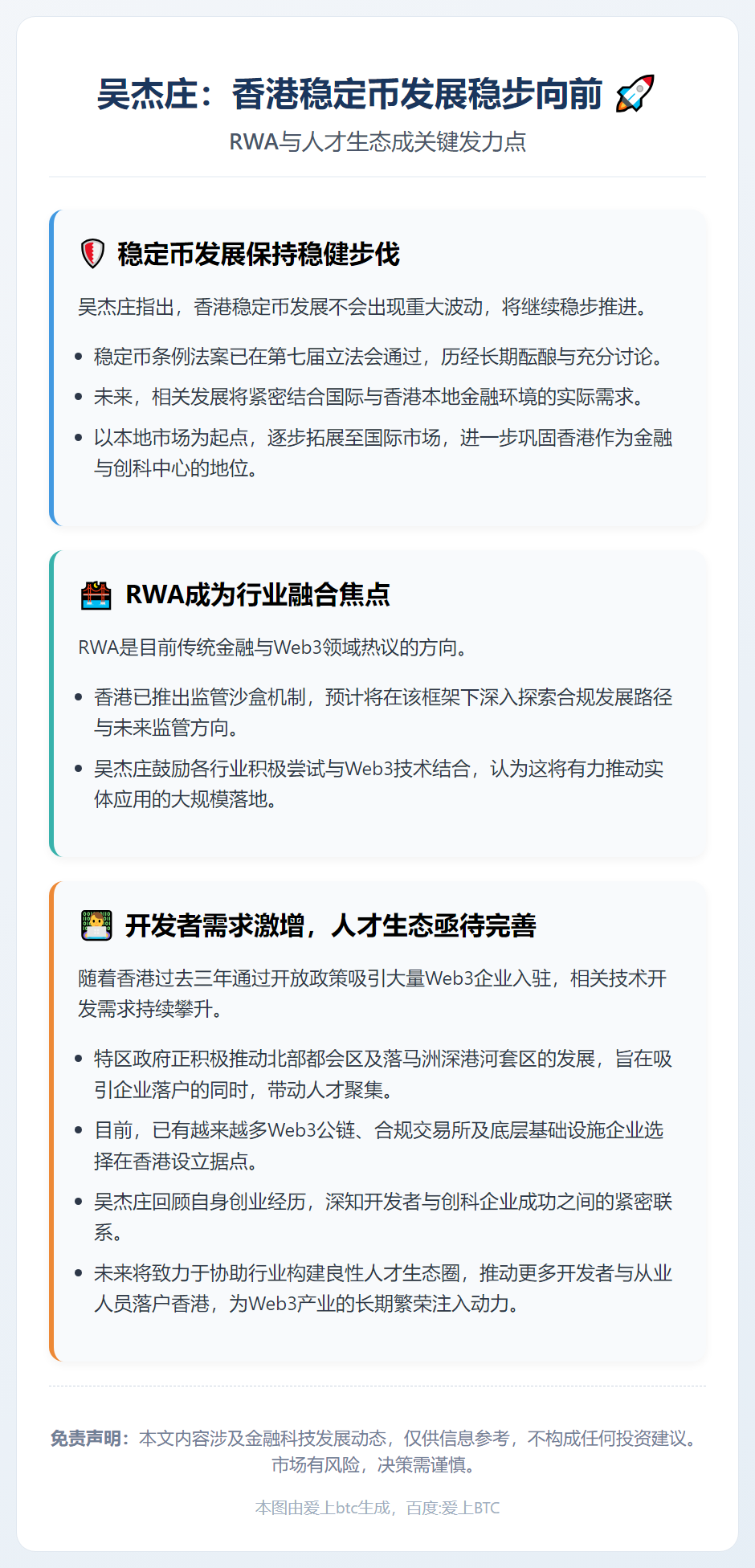 吴杰庄：香港稳定币发展稳步向前
