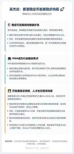 吴杰庄：香港稳定币发展稳步向前