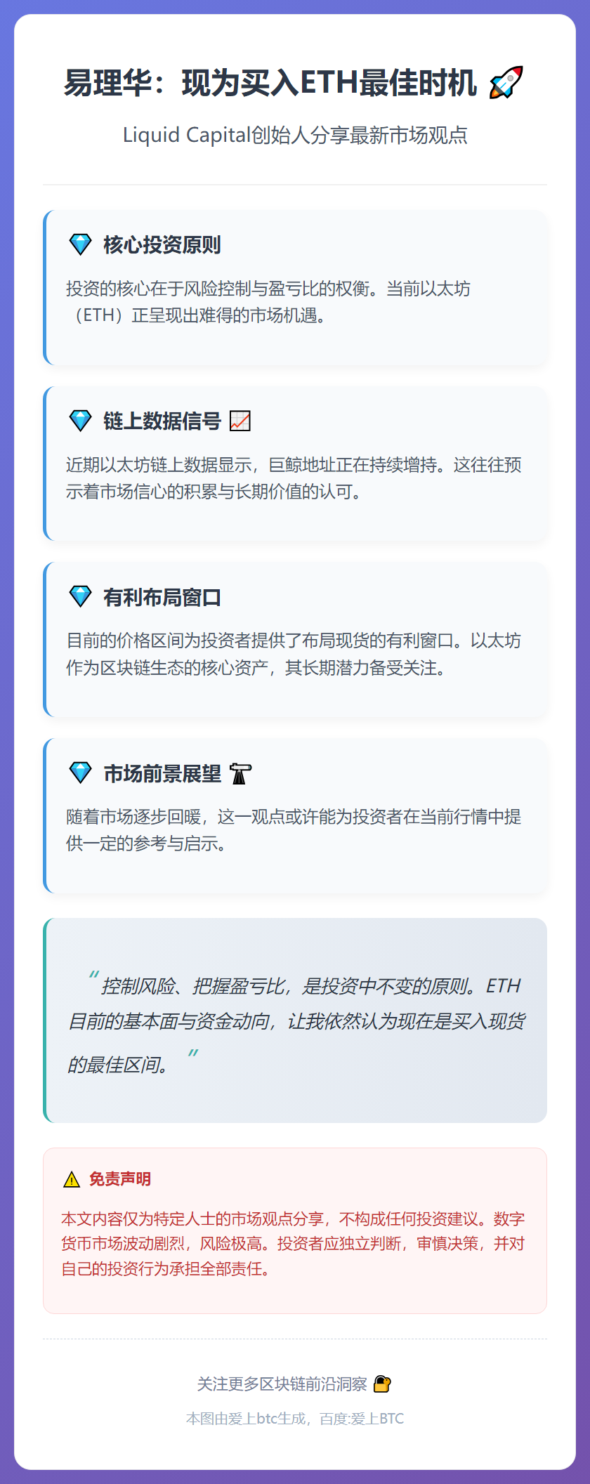 易理华：现为买入ETH最佳时机