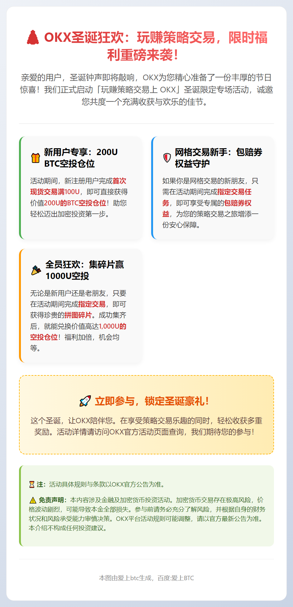 OKX圣诞玩赚策略交易专场