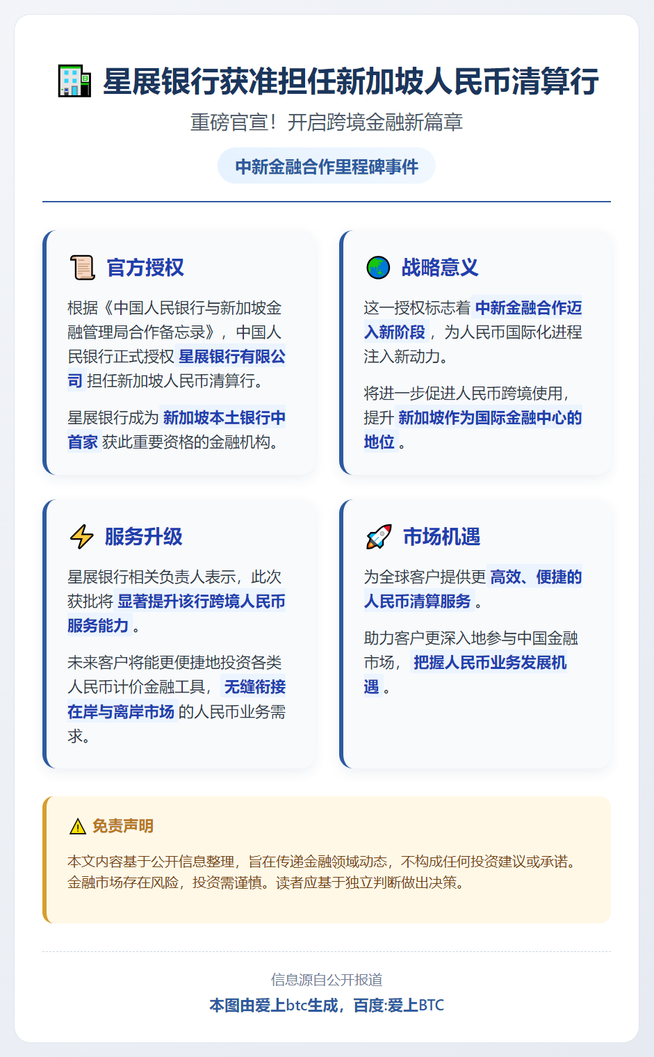 星展银行获准担任新加坡人民币清算行