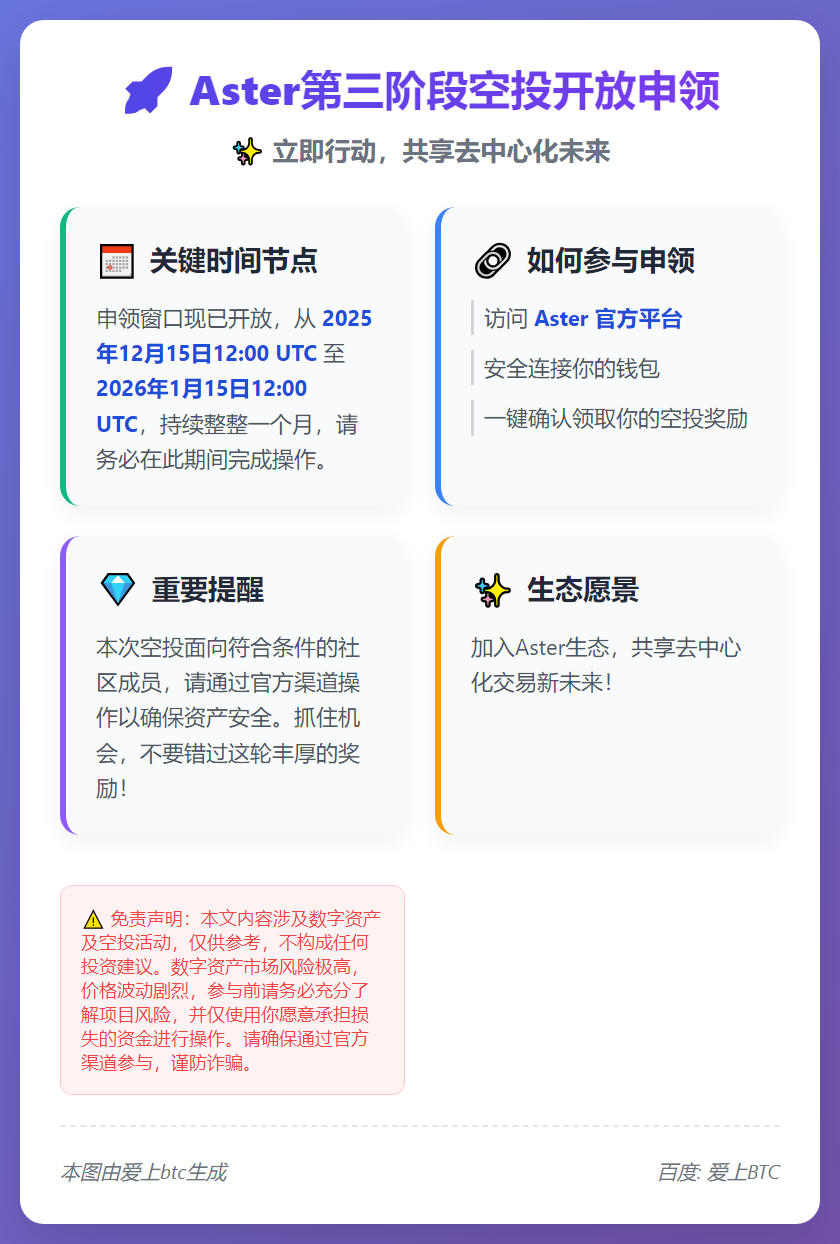 Aster第三阶段空投开放申领