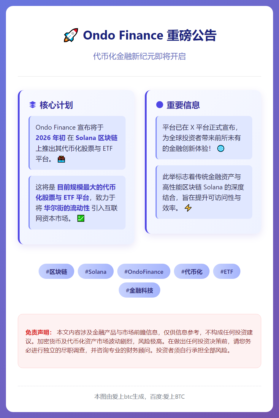 Ondo Finance 2026年初上线Solana链上股