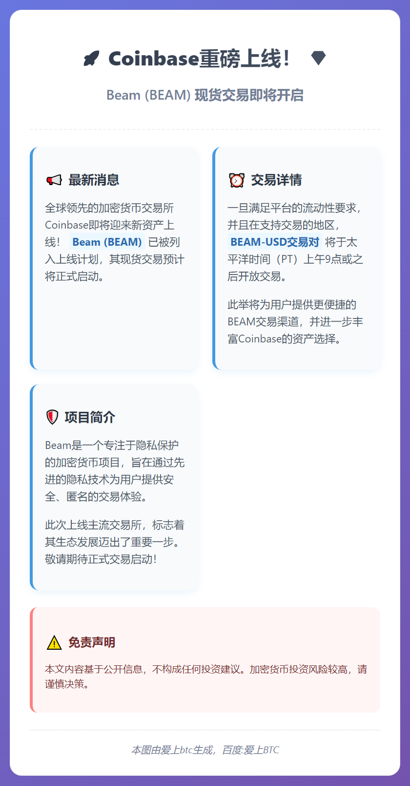 Coinbase上线BEAM