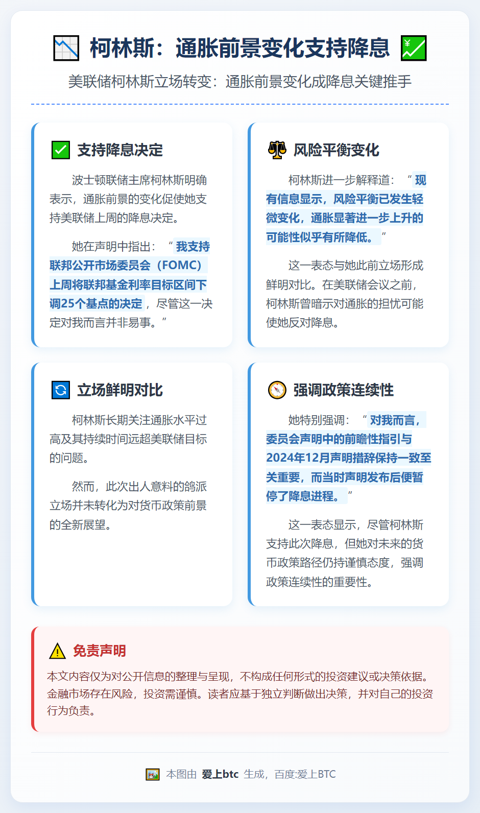 柯林斯：通胀前景变化支持降息