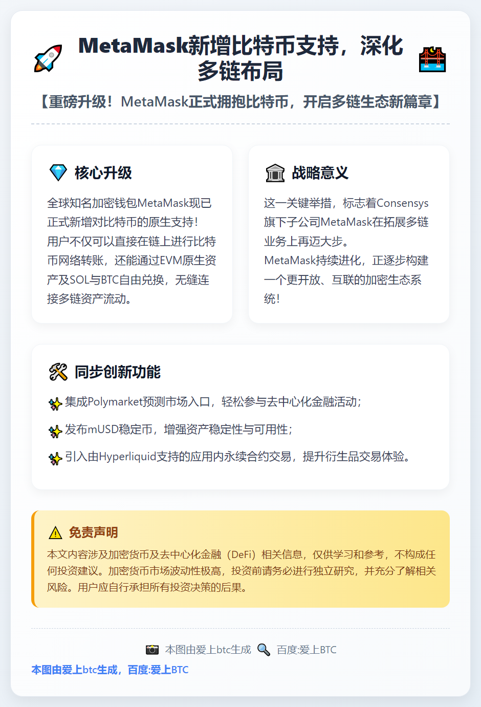 MetaMask新增比特币支持，深化多链布局