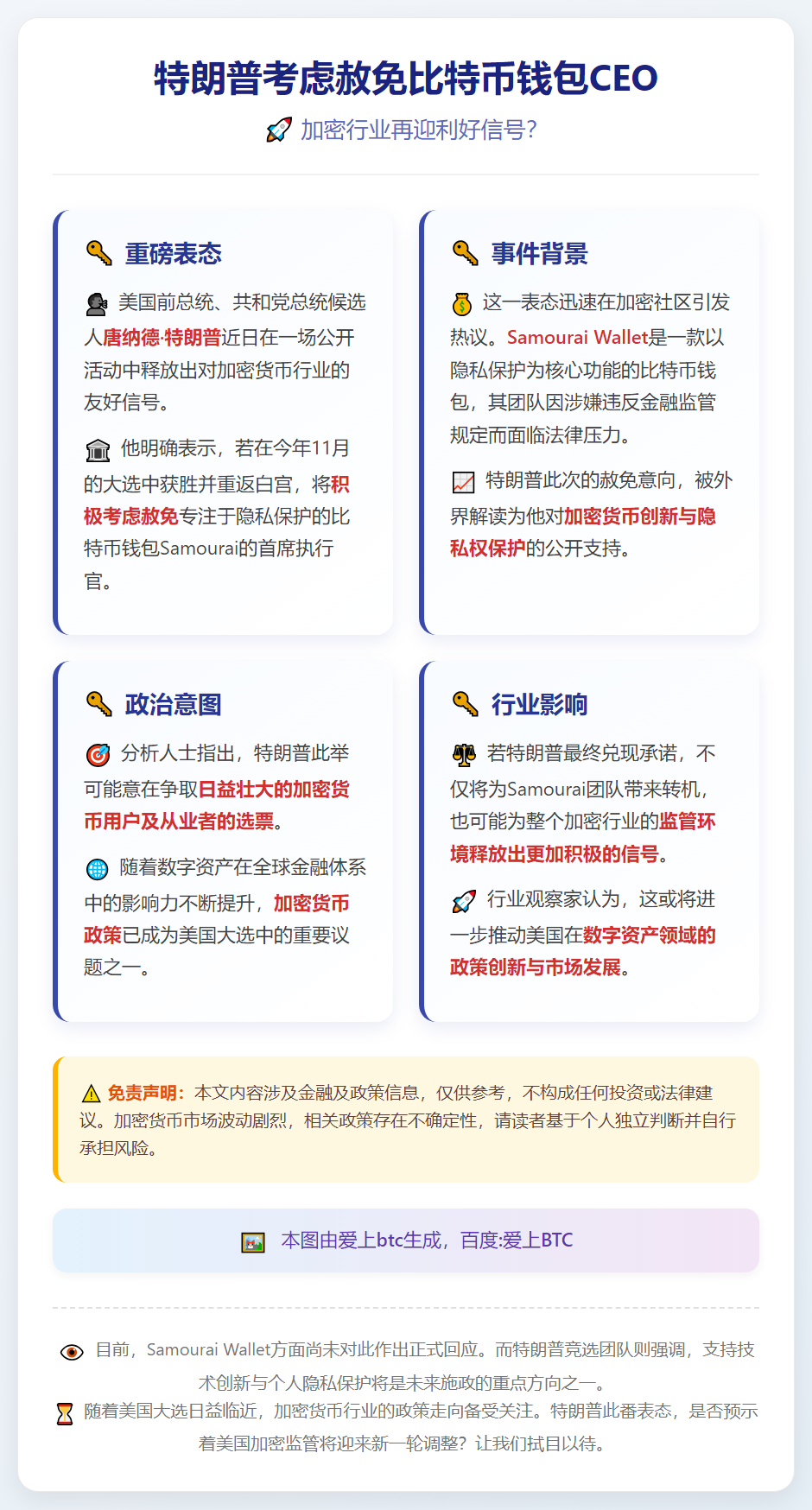特朗普考虑赦免比特币钱包CEO