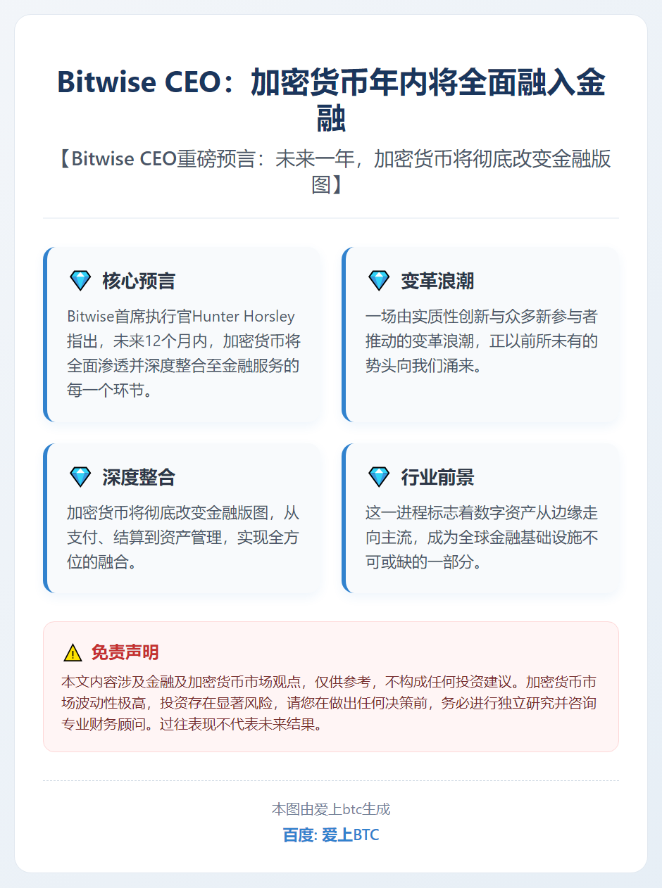 Bitwise CEO：加密货币年内将全面融入金融