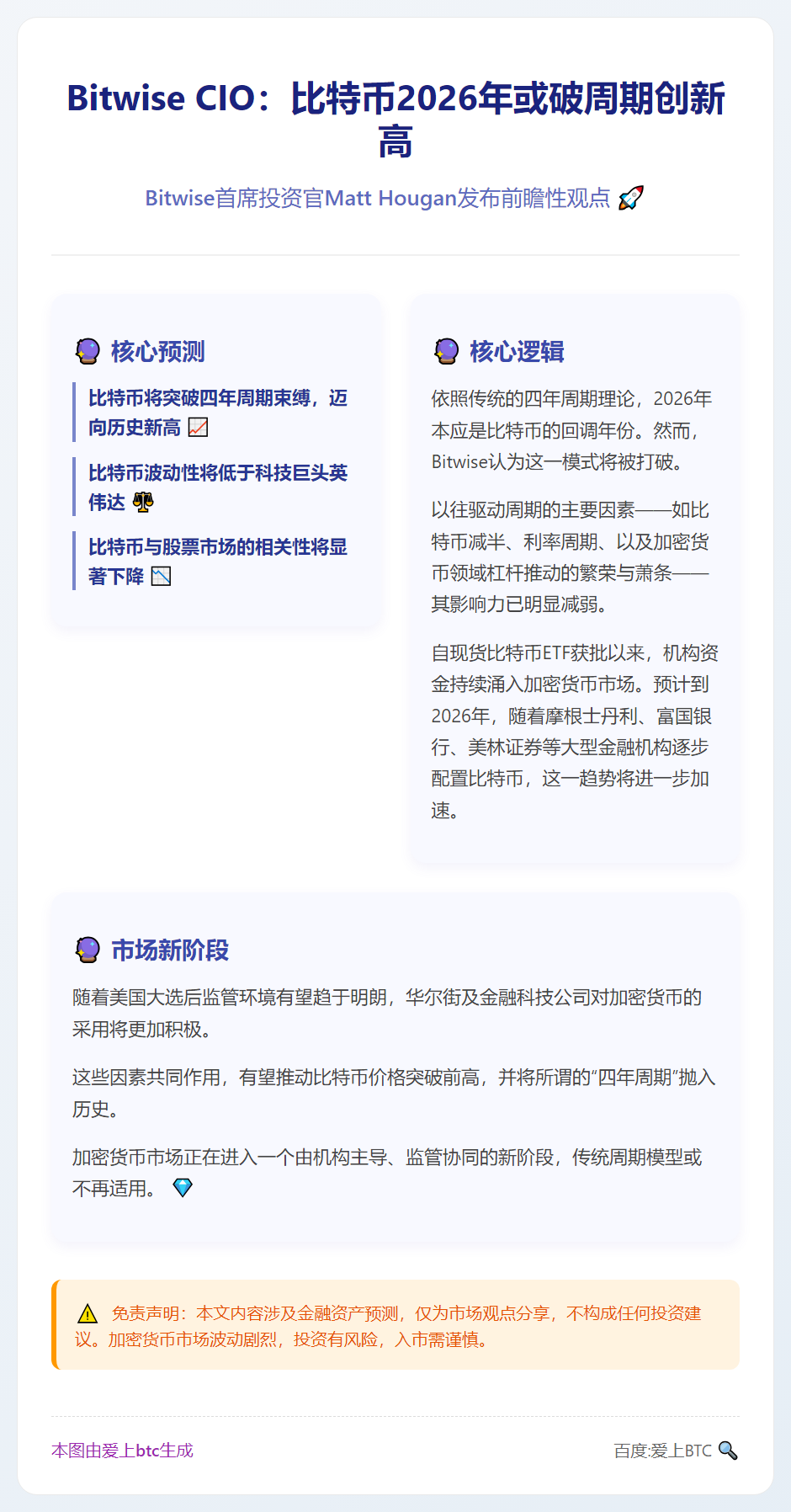 Bitwise CIO：比特币2026年或破周期创新高