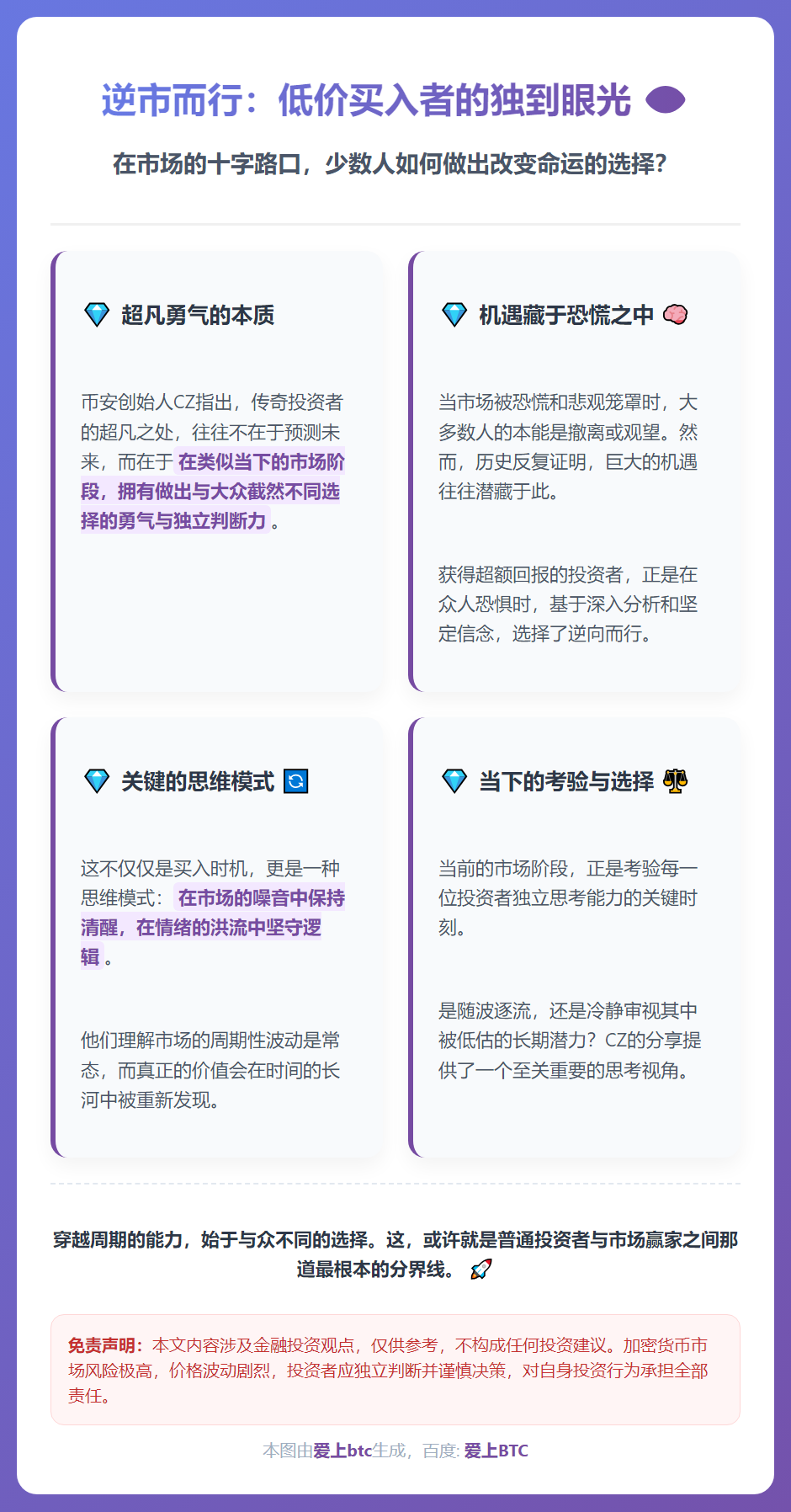 逆市而行：低价买入者的独到眼光