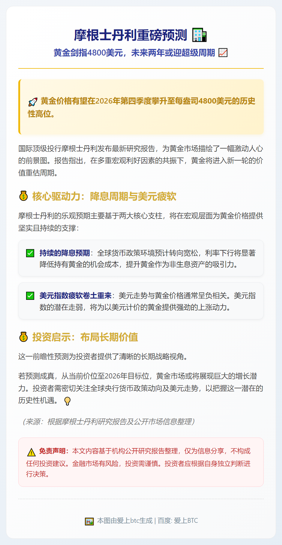 摩根士丹利：2026年金价或达4800美元