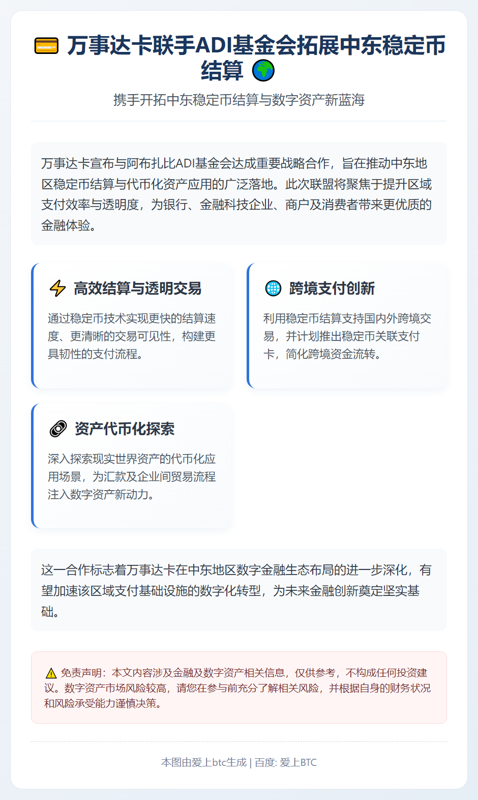 万事达卡联手ADI基金会拓展中东稳定币结算