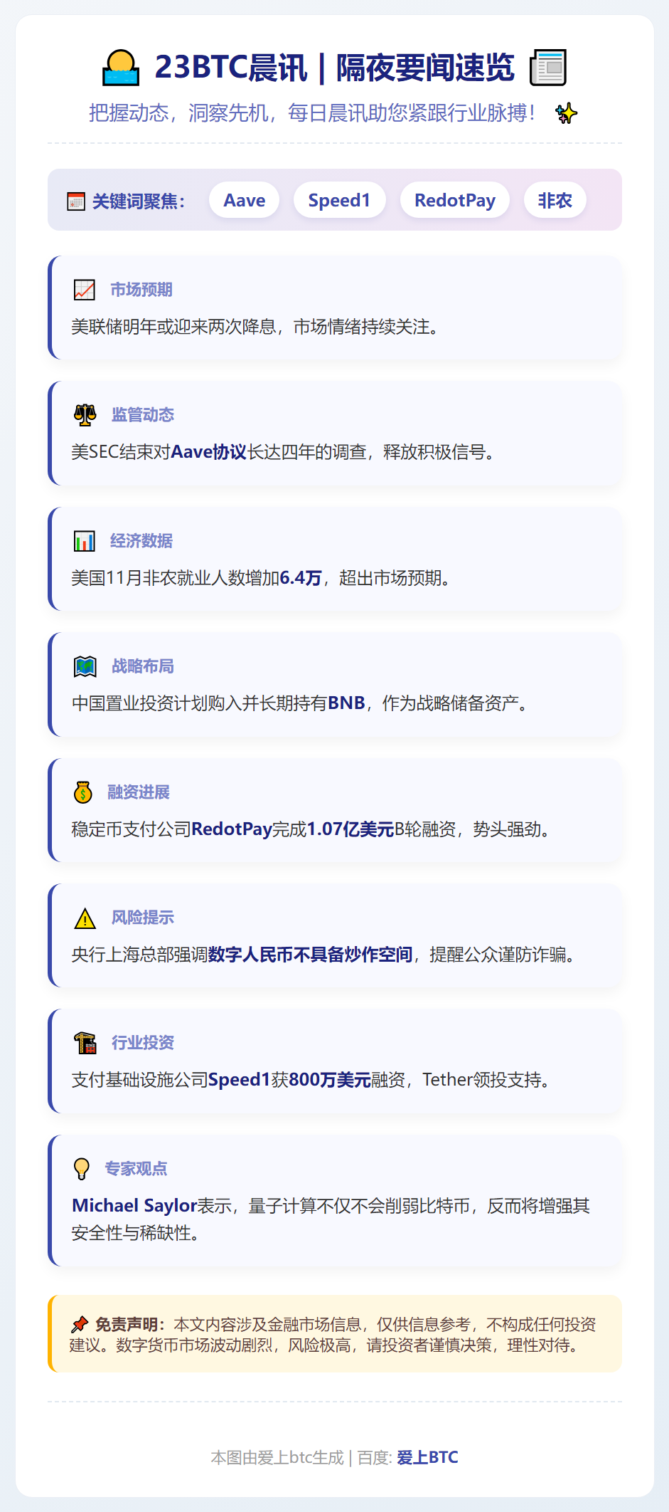 23btc晨讯 | 12月17日隔夜要闻速览