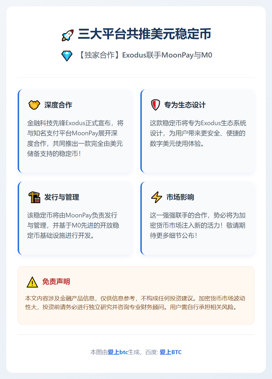 三大平台共推美元稳定币