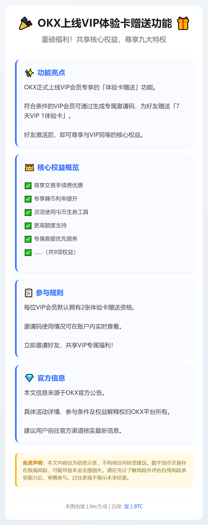 OKX上线VIP体验卡赠送功能