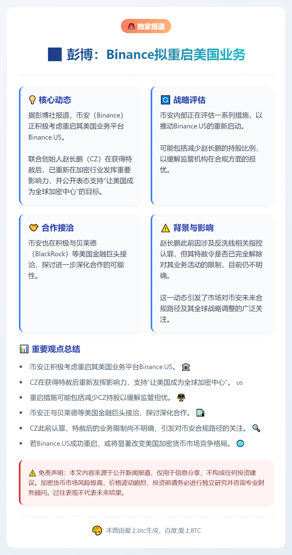 彭博：Binance拟重启美国业务