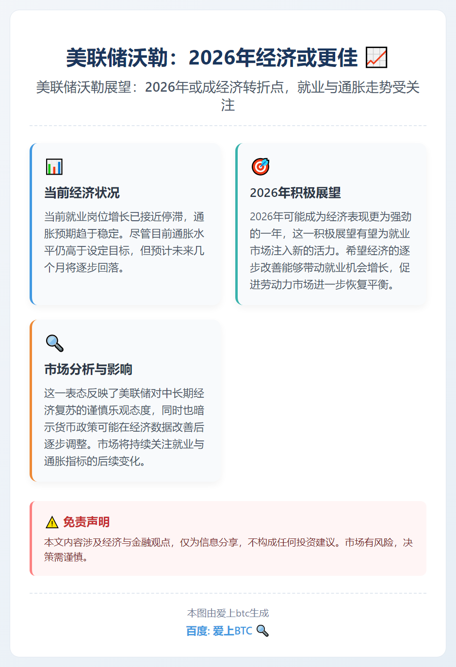 美联储沃勒：2026年经济或更佳