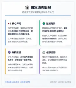 白宫：特朗普未就新对俄制裁作决定