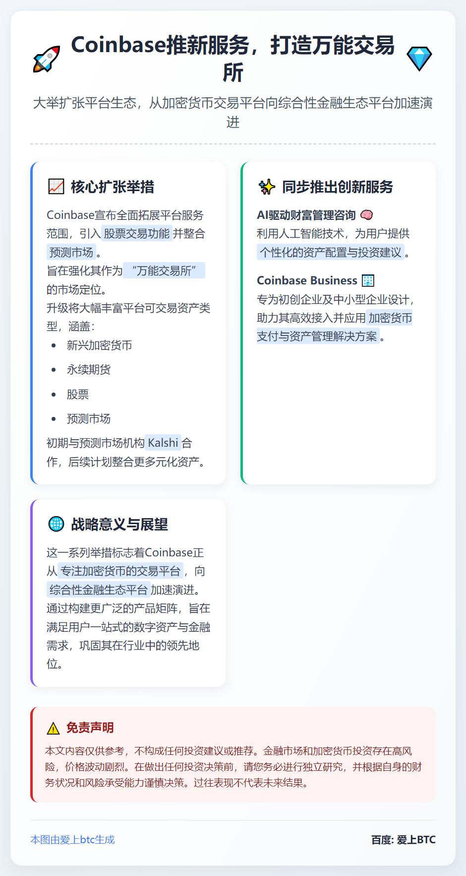 Coinbase推新服务，打造万能交易所
