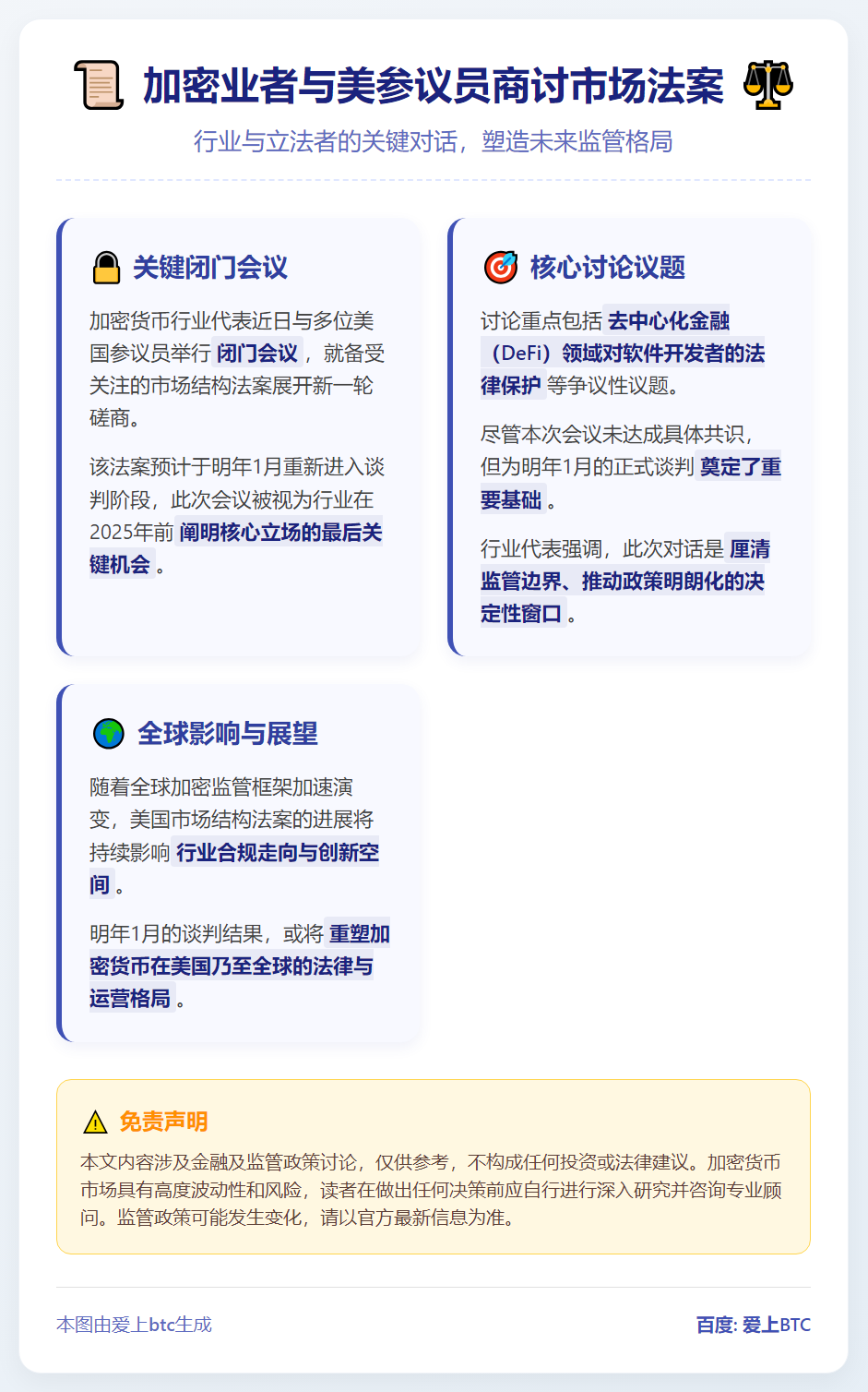 加密业者与美参议员商讨市场法案