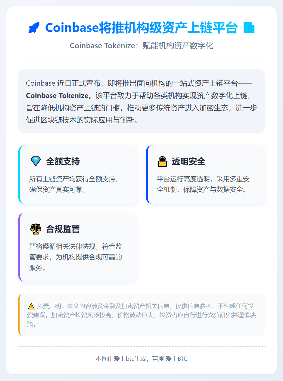 Coinbase将推机构级资产上链平台