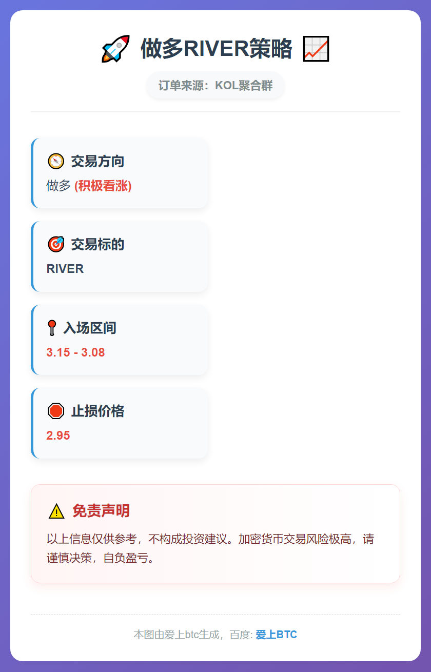 做多RIVER策略