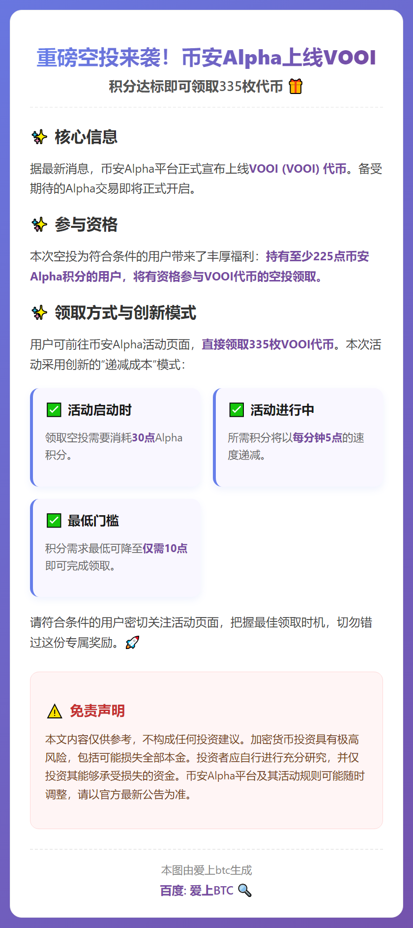 Binance：积分达标用户可领335枚VOOI