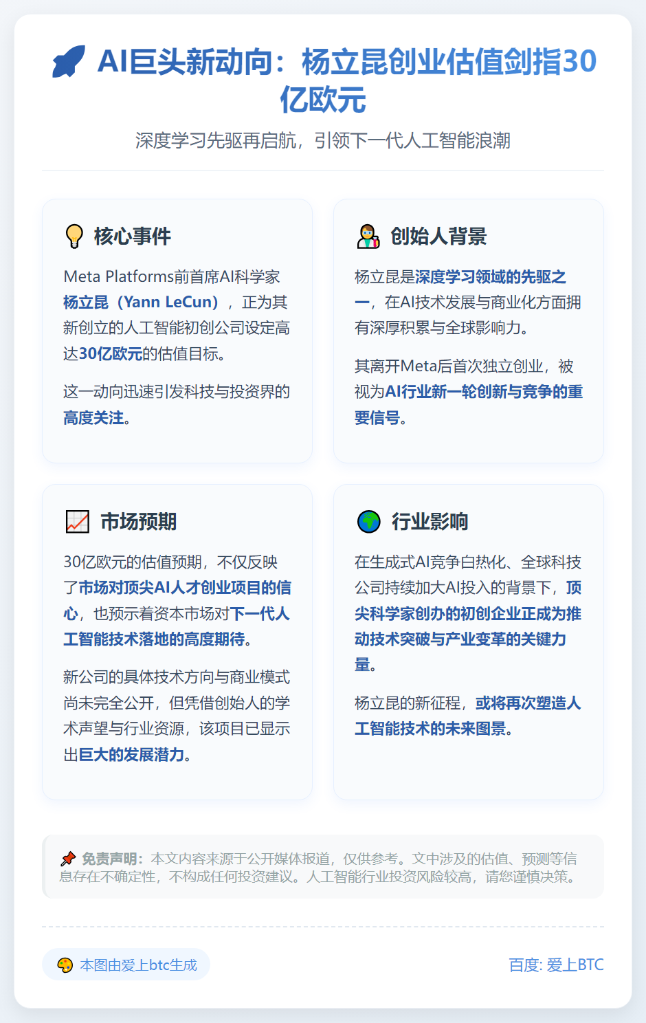 Meta前AI首席科学家新创公司估值30亿欧元