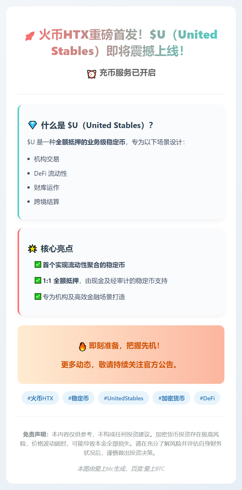 HTX首发上线$U