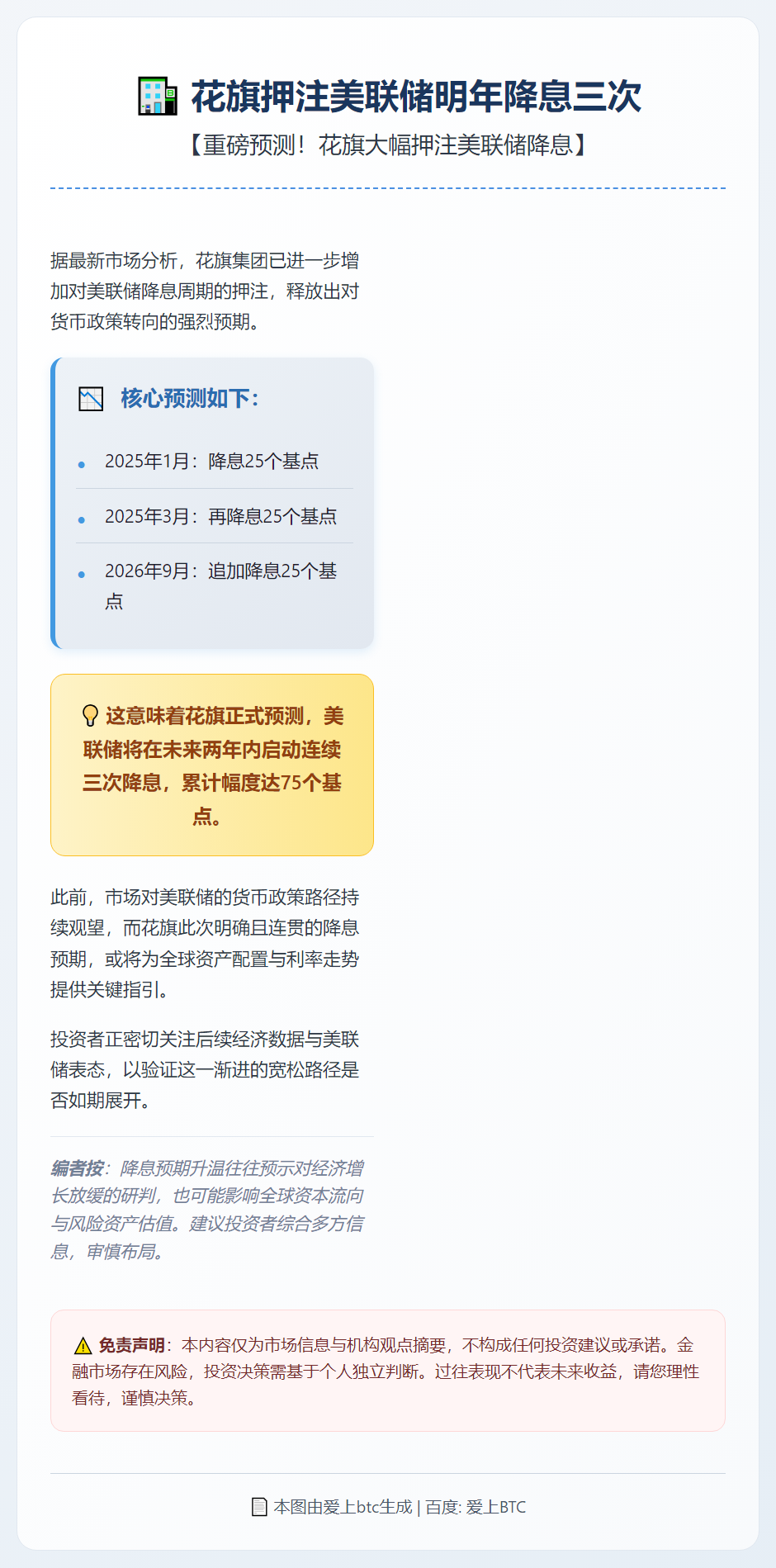 花旗押注美联储明年降息三次